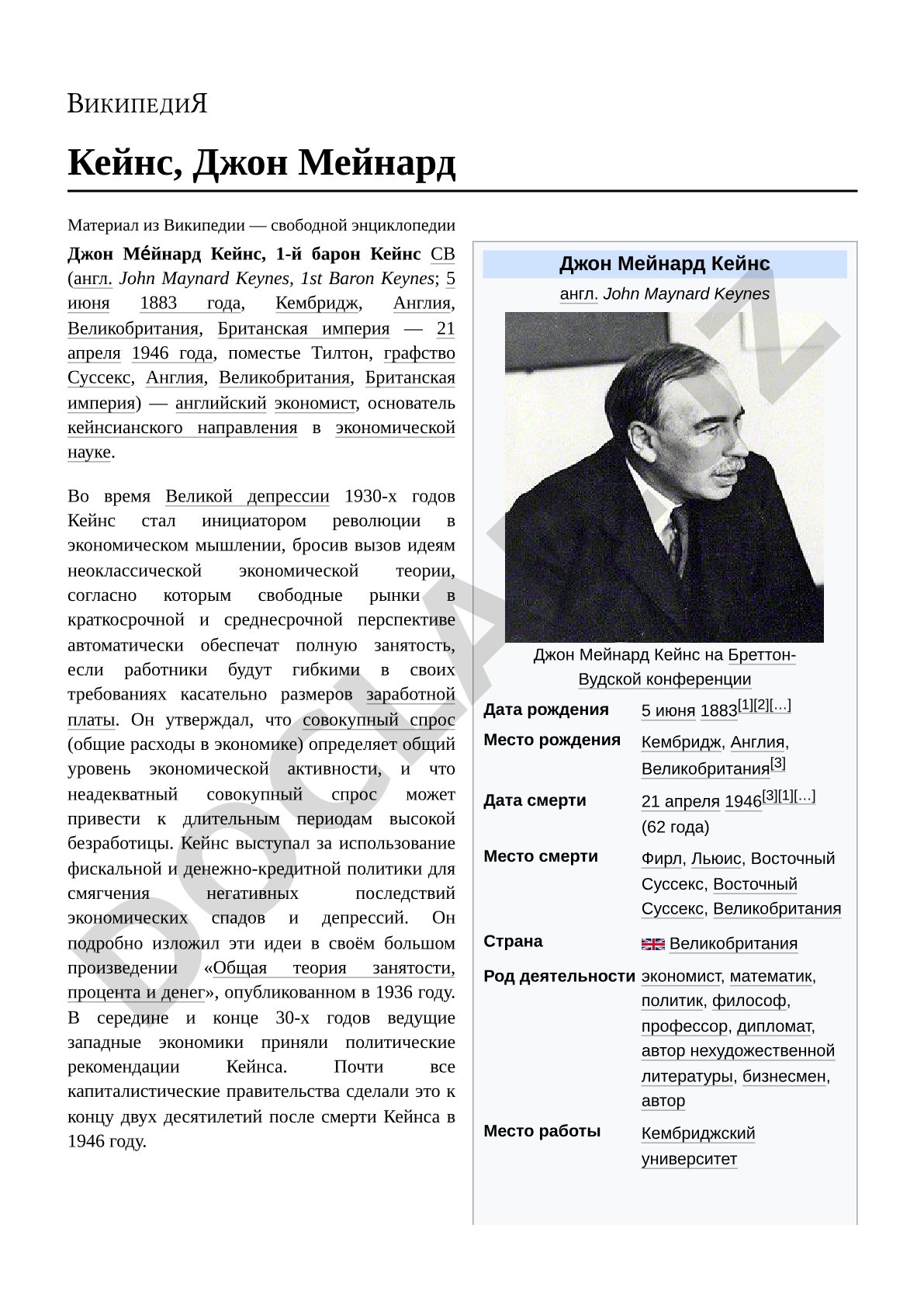 Биография английского экономиста Джона Мейнарда Кейнса, основателя кейнсианства