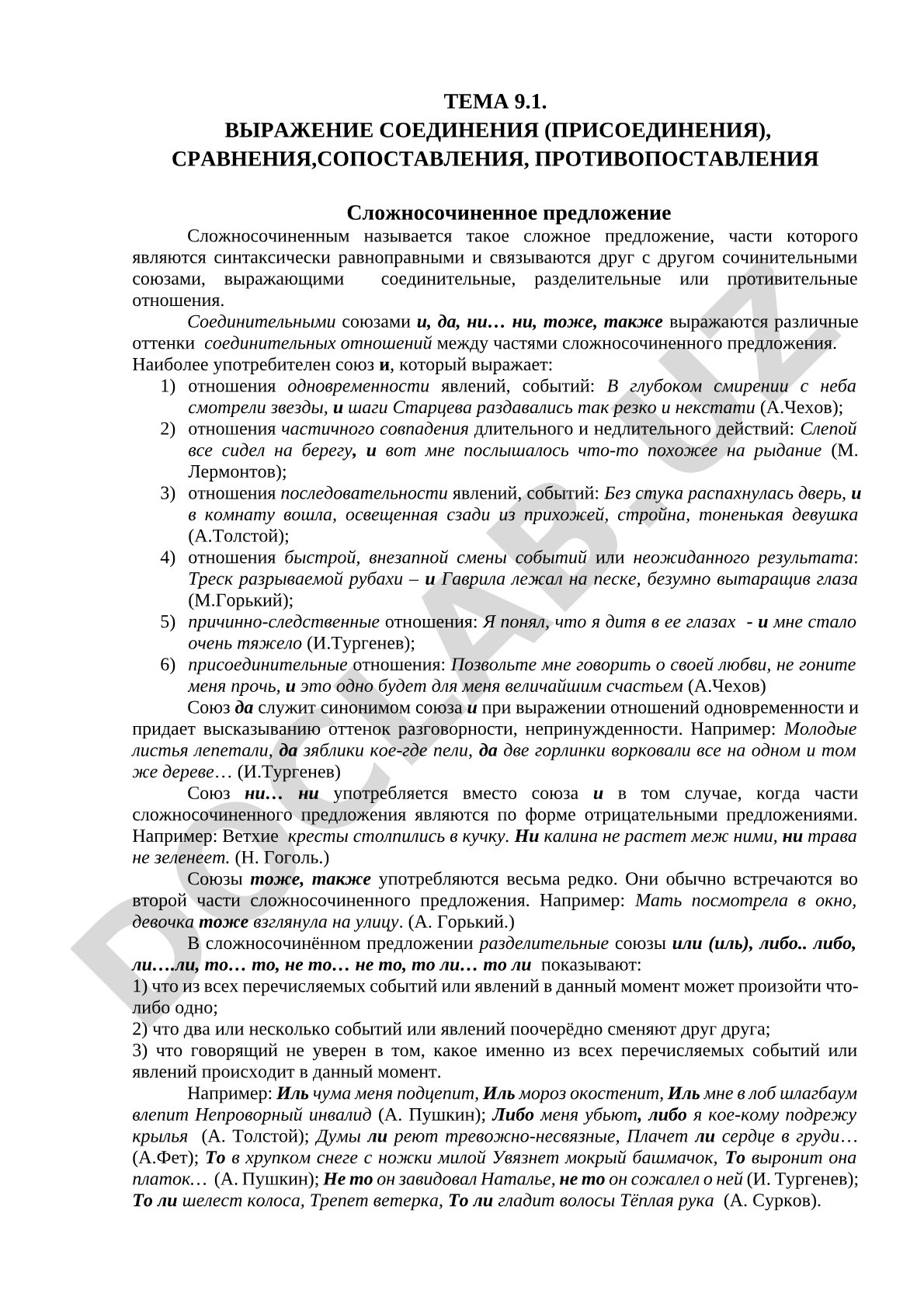 Выражение соединения (присоединения), сравнения, сопоставления, противопоставления