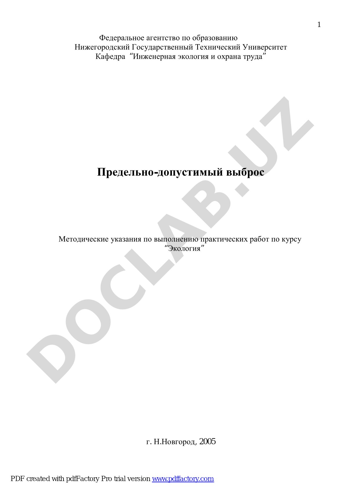 Предельно-допустимый выброс