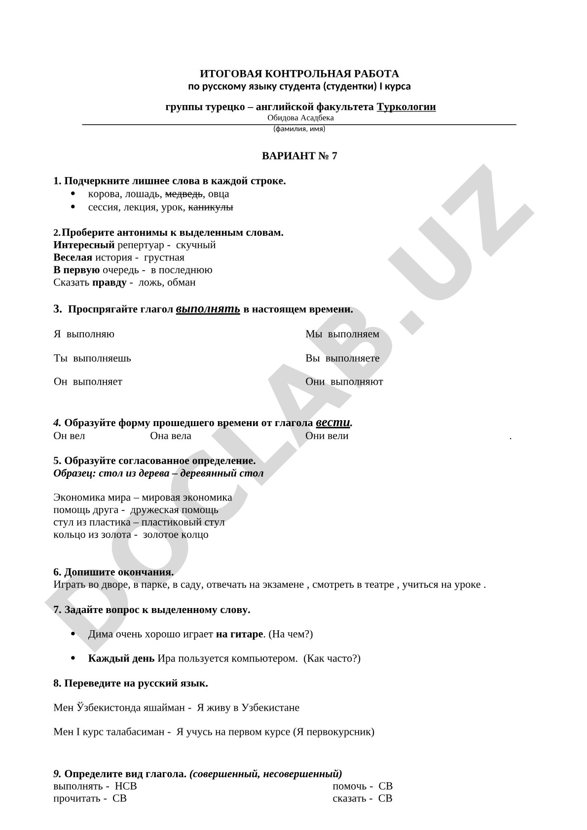 Итоговая контрольная работа по русскому языку