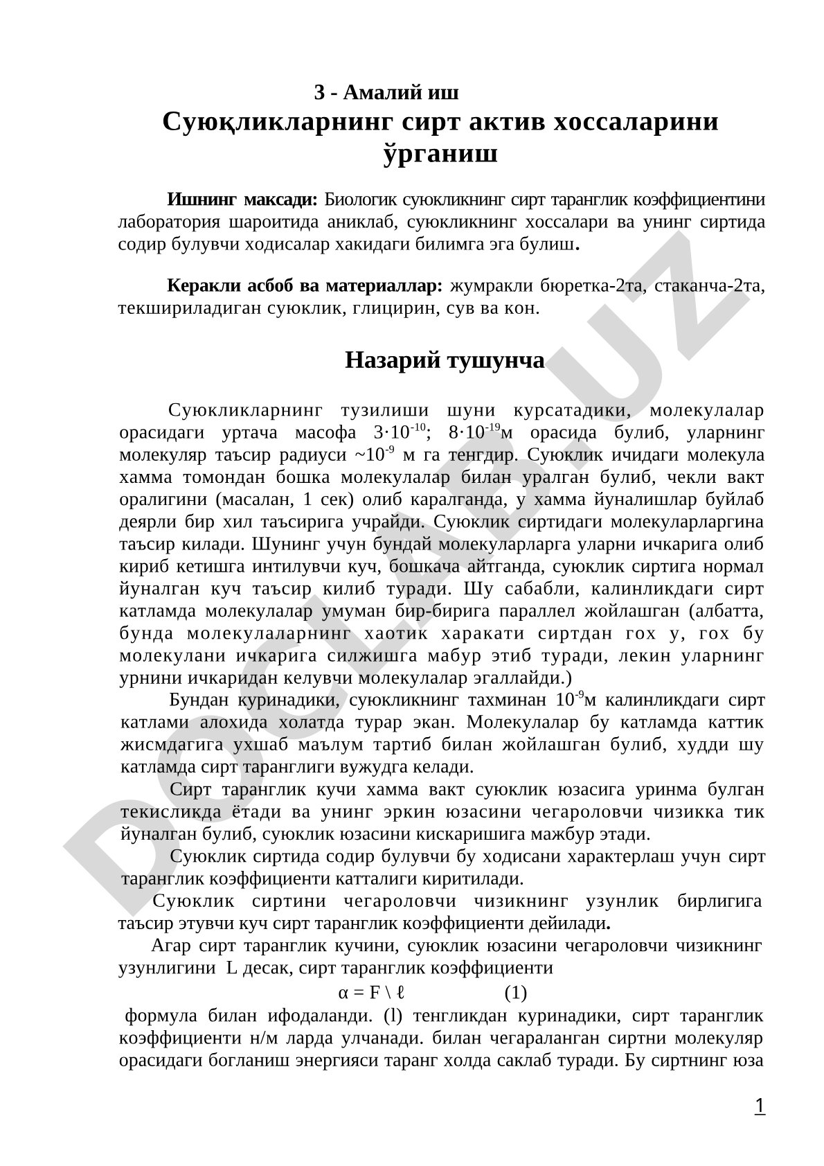 Суюқликларнинг сирт актив хоссаларини ўрганиш