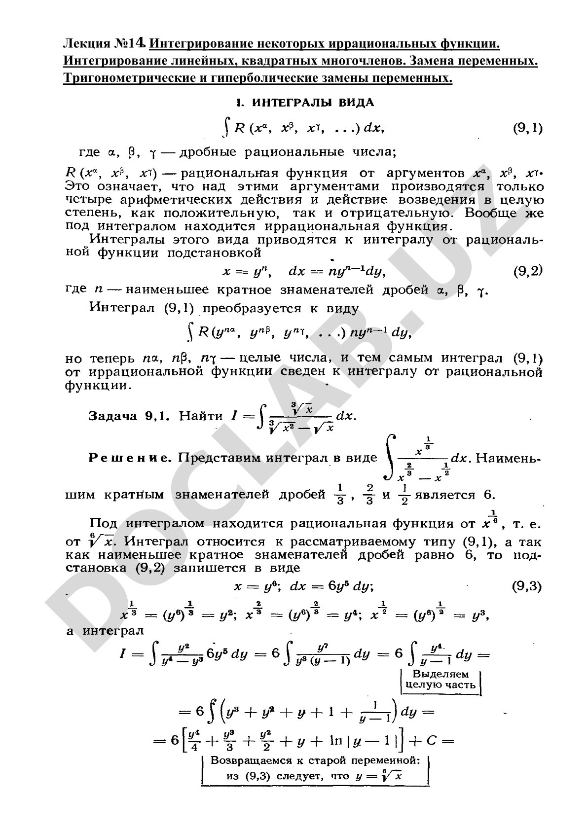 Интегрирование некоторых иррациональных функций и замена переменных