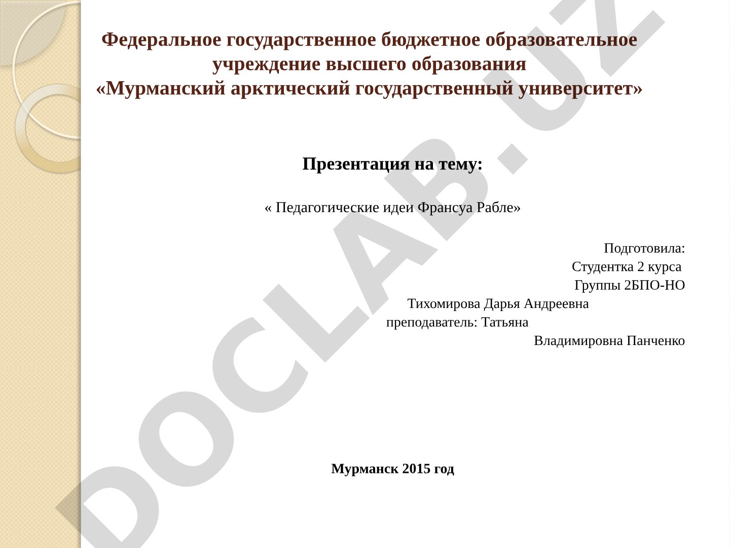 Педагогические идеи Франсуа Рабле