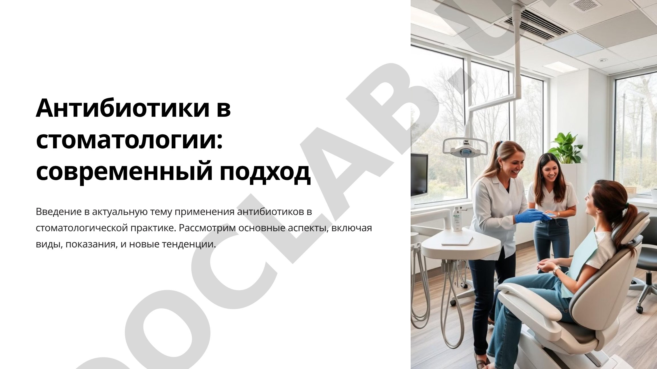 Антибиотики в стоматологии: современный подход