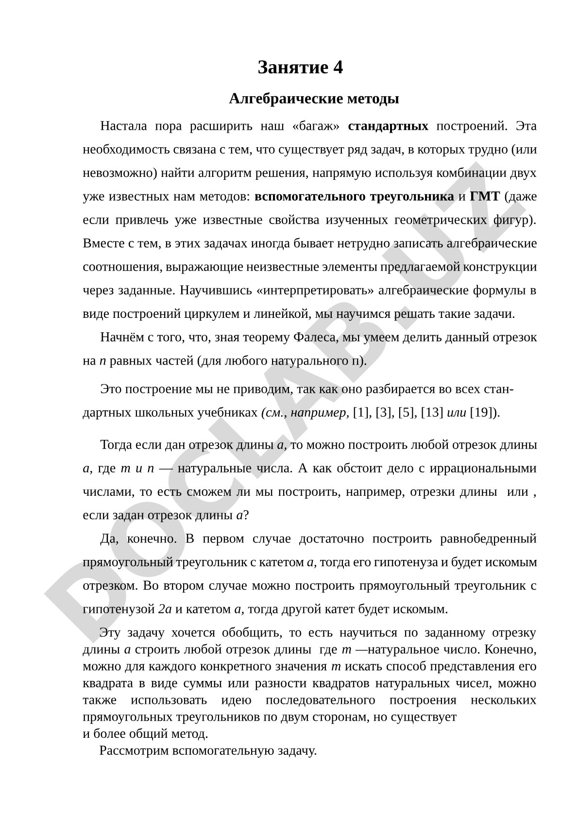Алгебраические методы