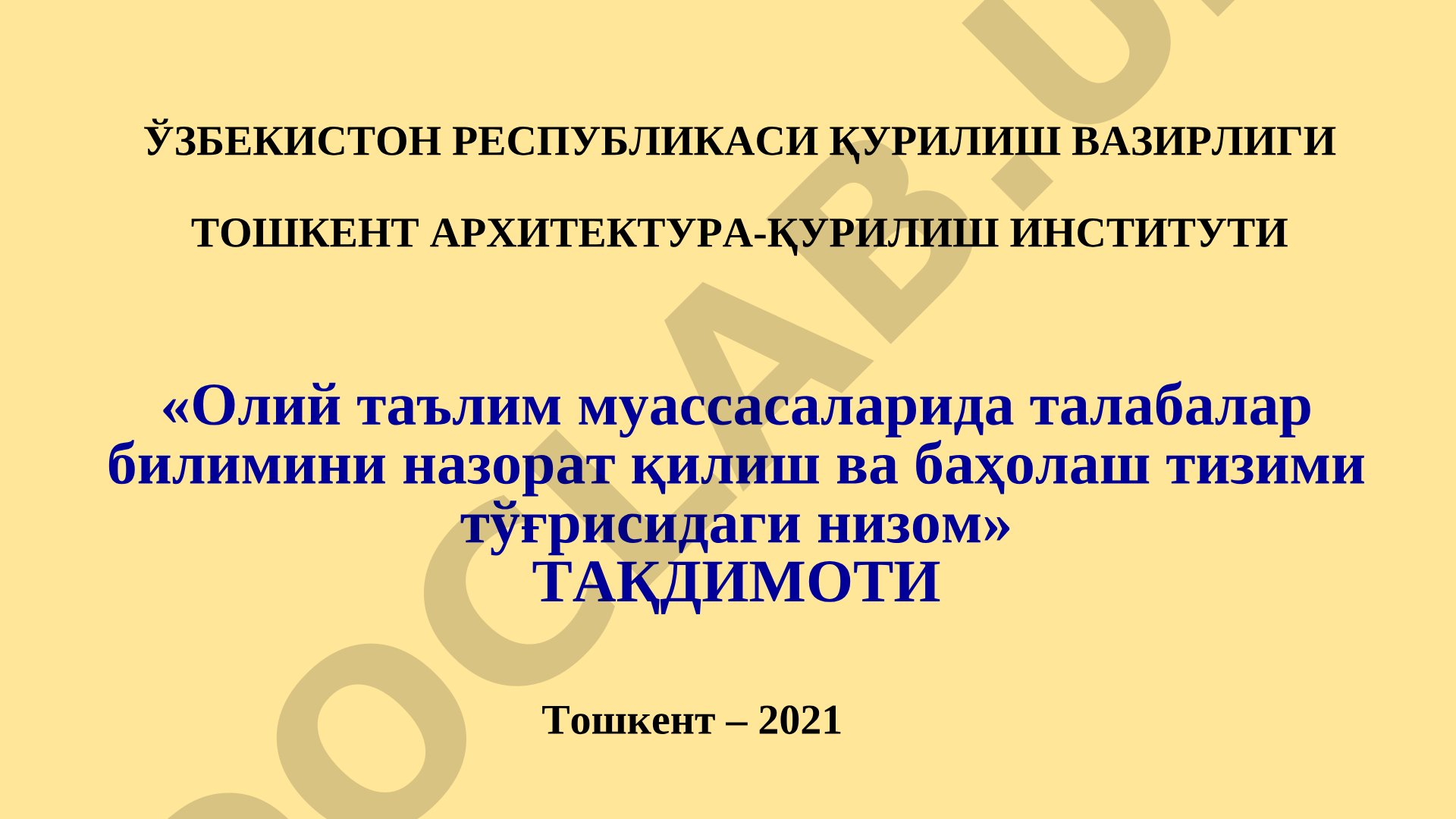 Олий таълим муассасаларида талабалар билимини назорат қилиш ва баҳолаш тизими тўғрисидаги низом