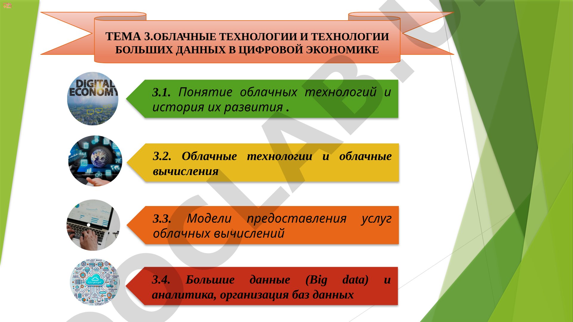 Облачные технологии и технологии больших данных в цифровой экономике