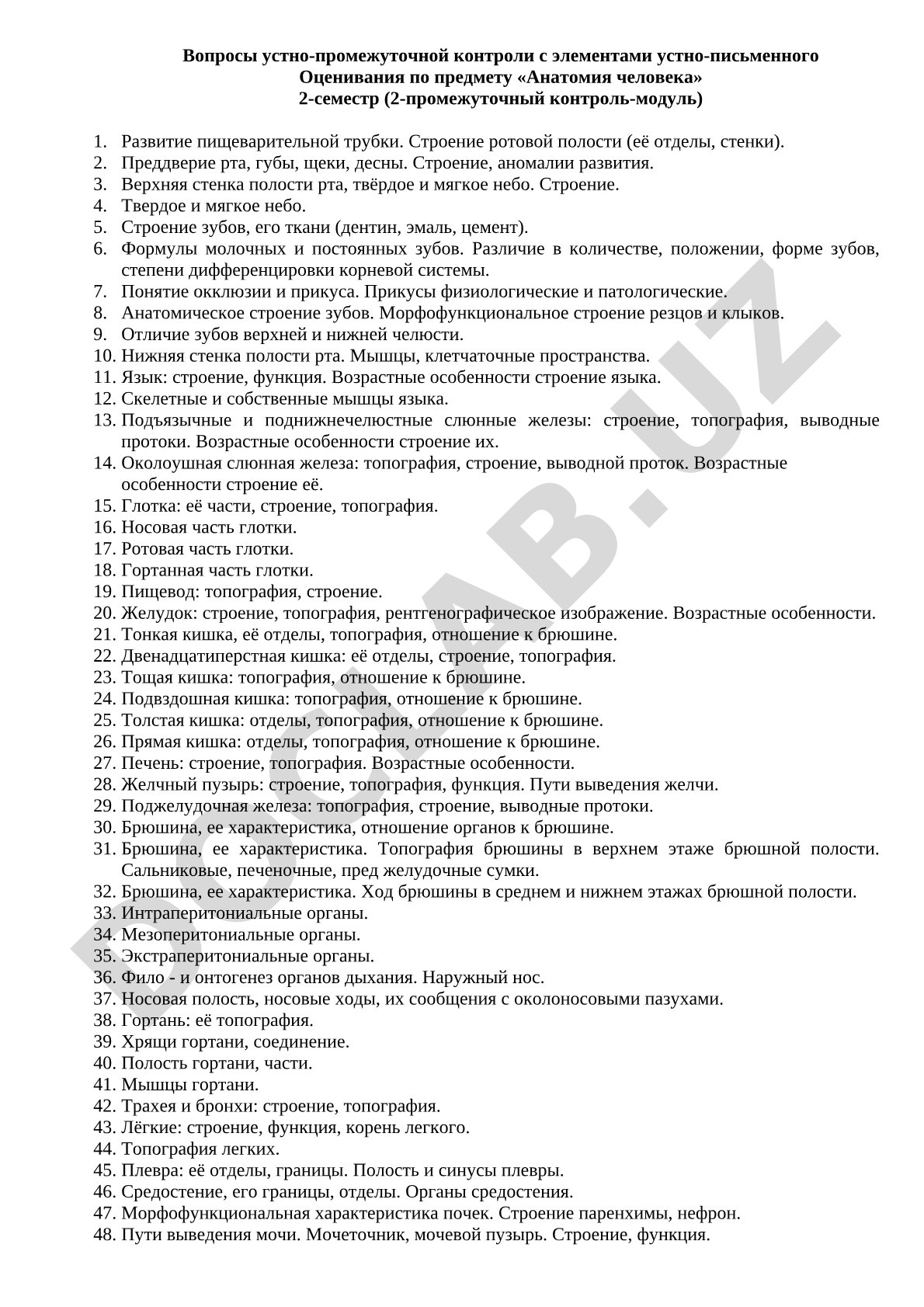 Вопросы устно-промежуточной контроли по анатомии человека