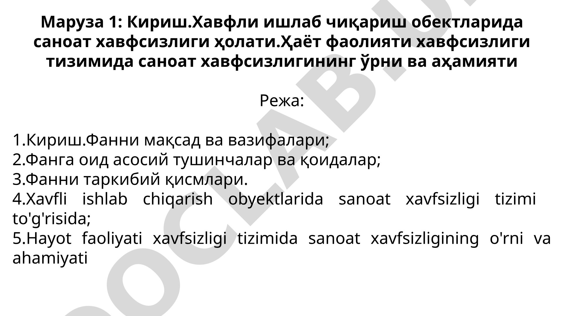 Хавфли ишлаб чиқариш объектларида саноат хавфсизлиги ҳолати