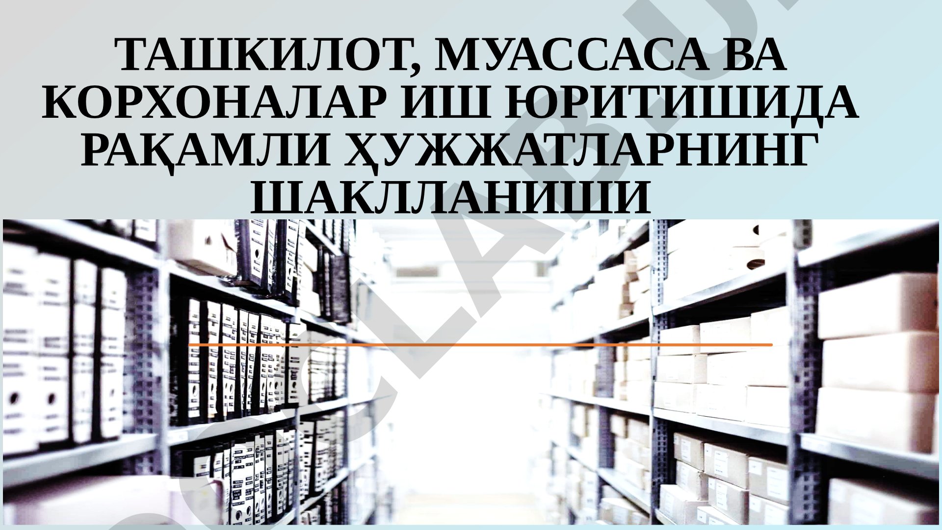 Ташкилот, муассаса ва корхоналар иш юритишида электрон архивлар