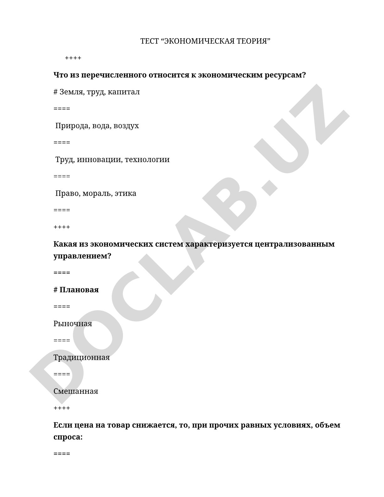 Тест по экономической теории: ресурсы, спрос, факторы производства, деньги, государство