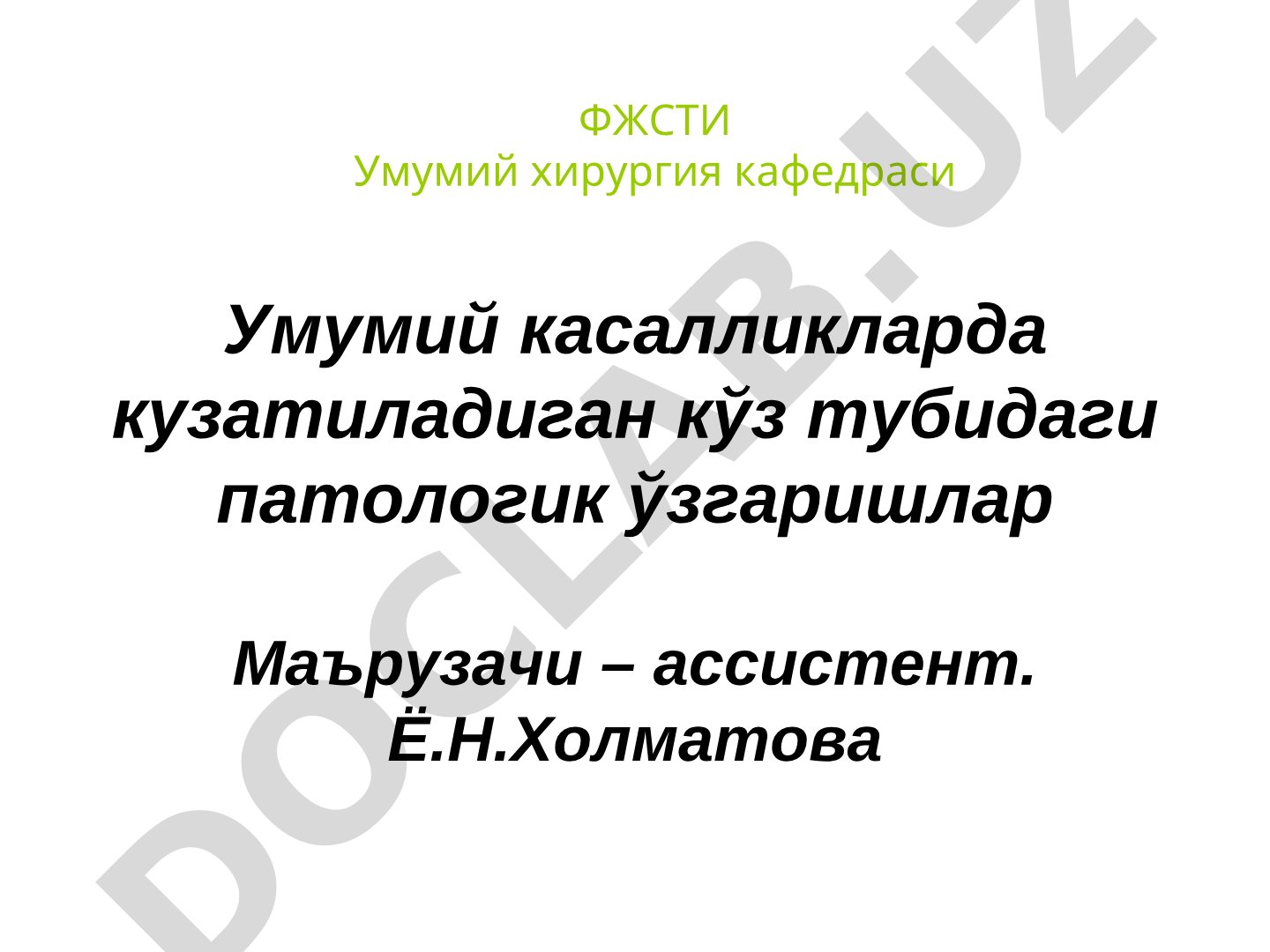 Умумий касалликларда кузатиладиган кўз тубидаги патологик ўзгаришлар