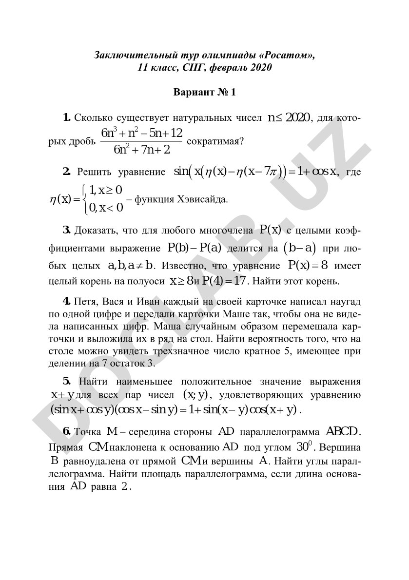 Заключительный тур олимпиады Росатом, 11 класс, февраль 2020, Вариант 1