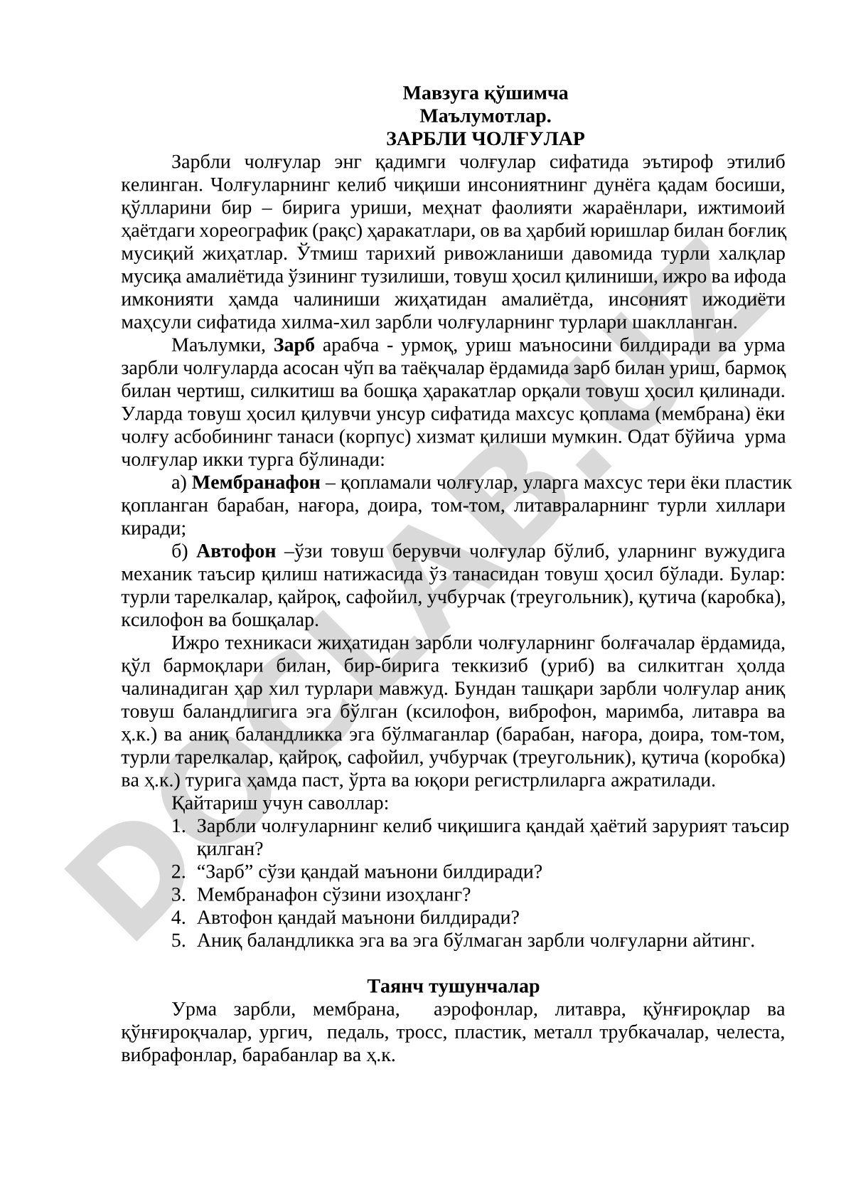 Зарбли чолғулар