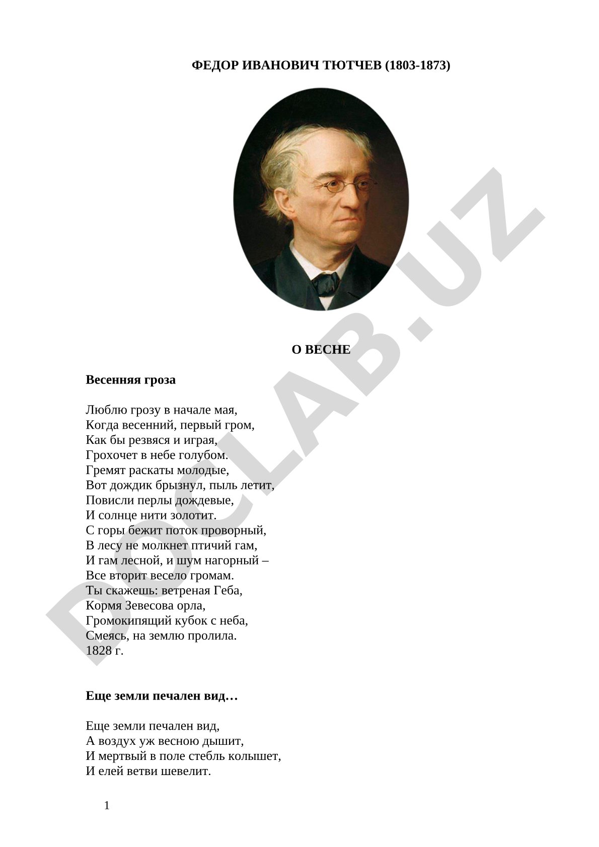 Федор Иванович Тютчев о весне и зиме