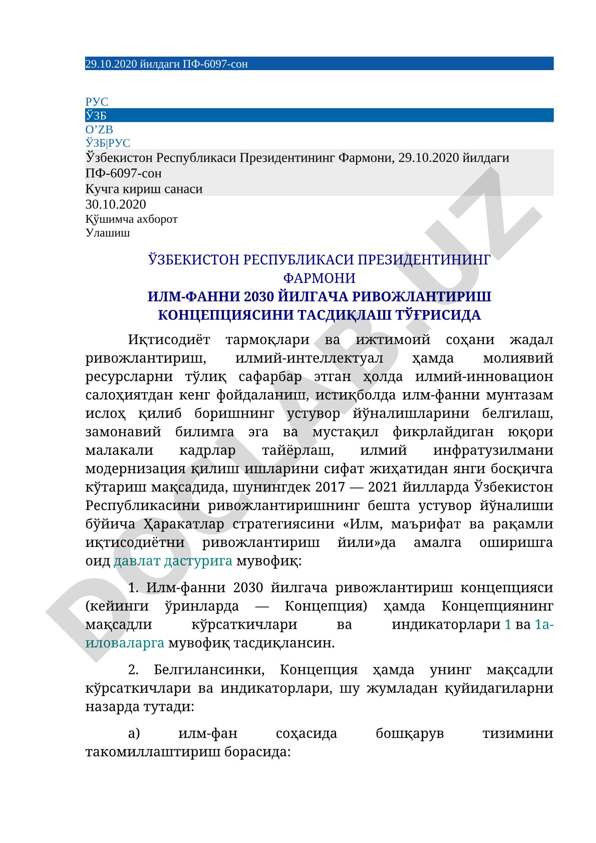 Илм-фанни 2030 йилгача ривожлантириш концепциясини тасдиқлаш тўғрисида