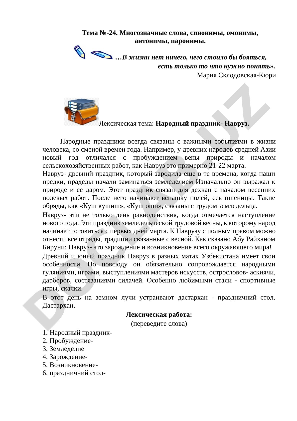 Многозначные слова, синонимы, омонимы, антонимы, паронимы. Народный праздник Навруз