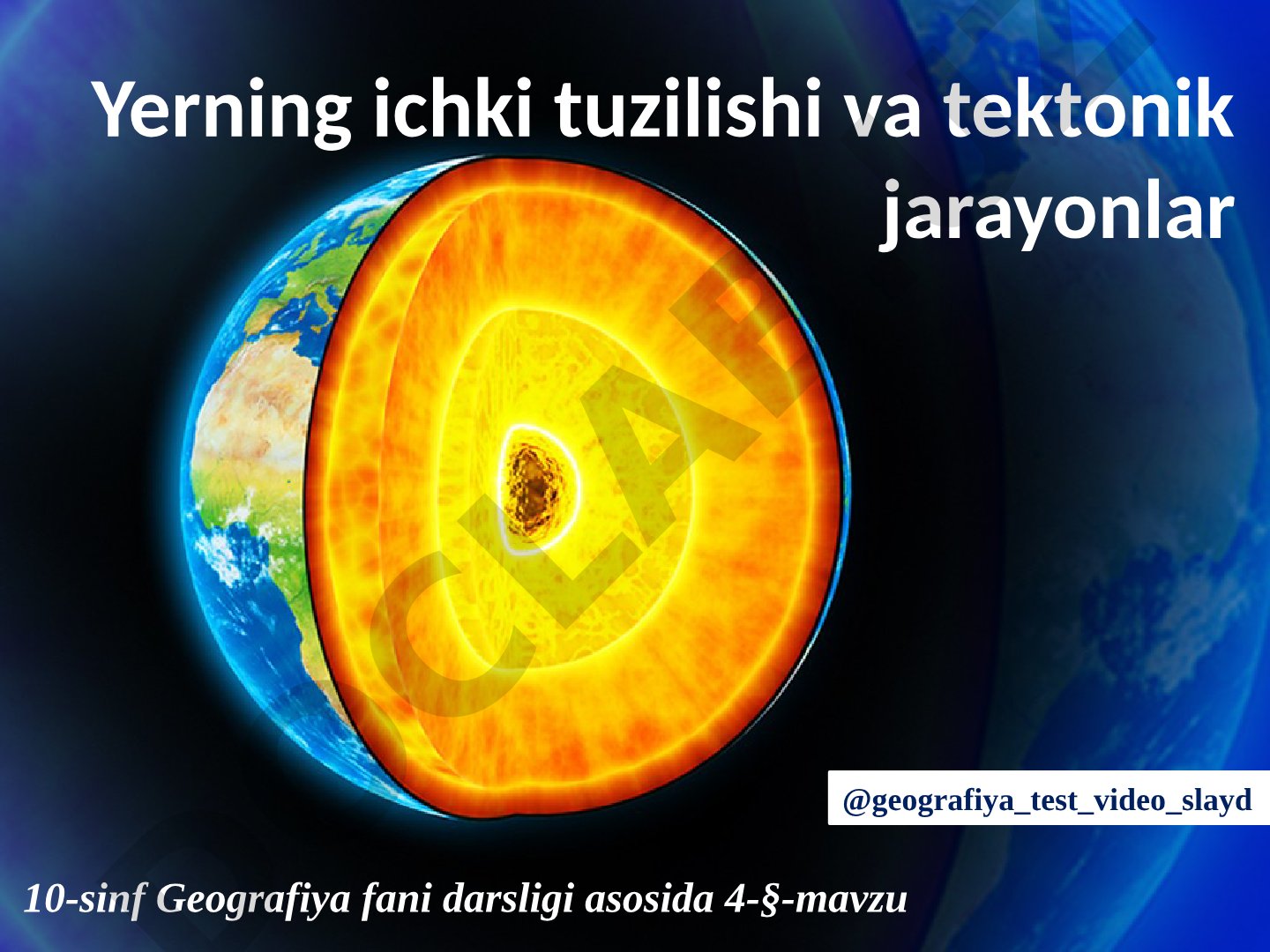 Yerning ichki tuzilishi va tektonik jarayonlar