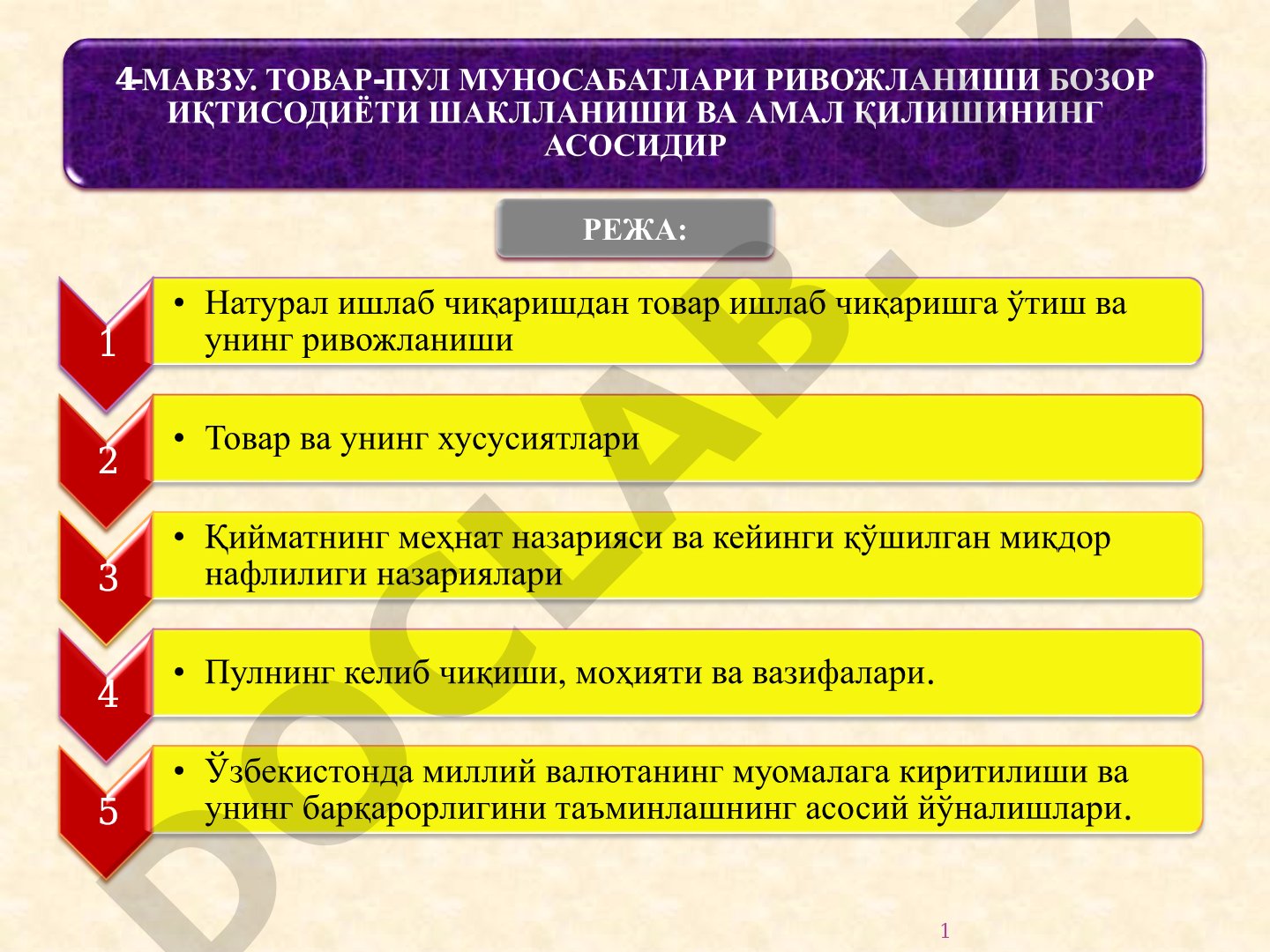 Товар-пул муносабатлари ривожланиши бозор иқтисодиёти шаклланиши ва амал қилишининг асосидир