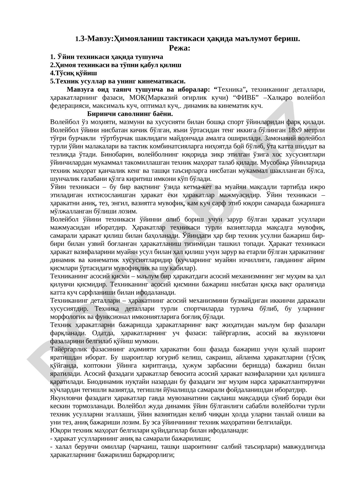 Ҳимояланиш тактикаси ҳақида маълумот бериш