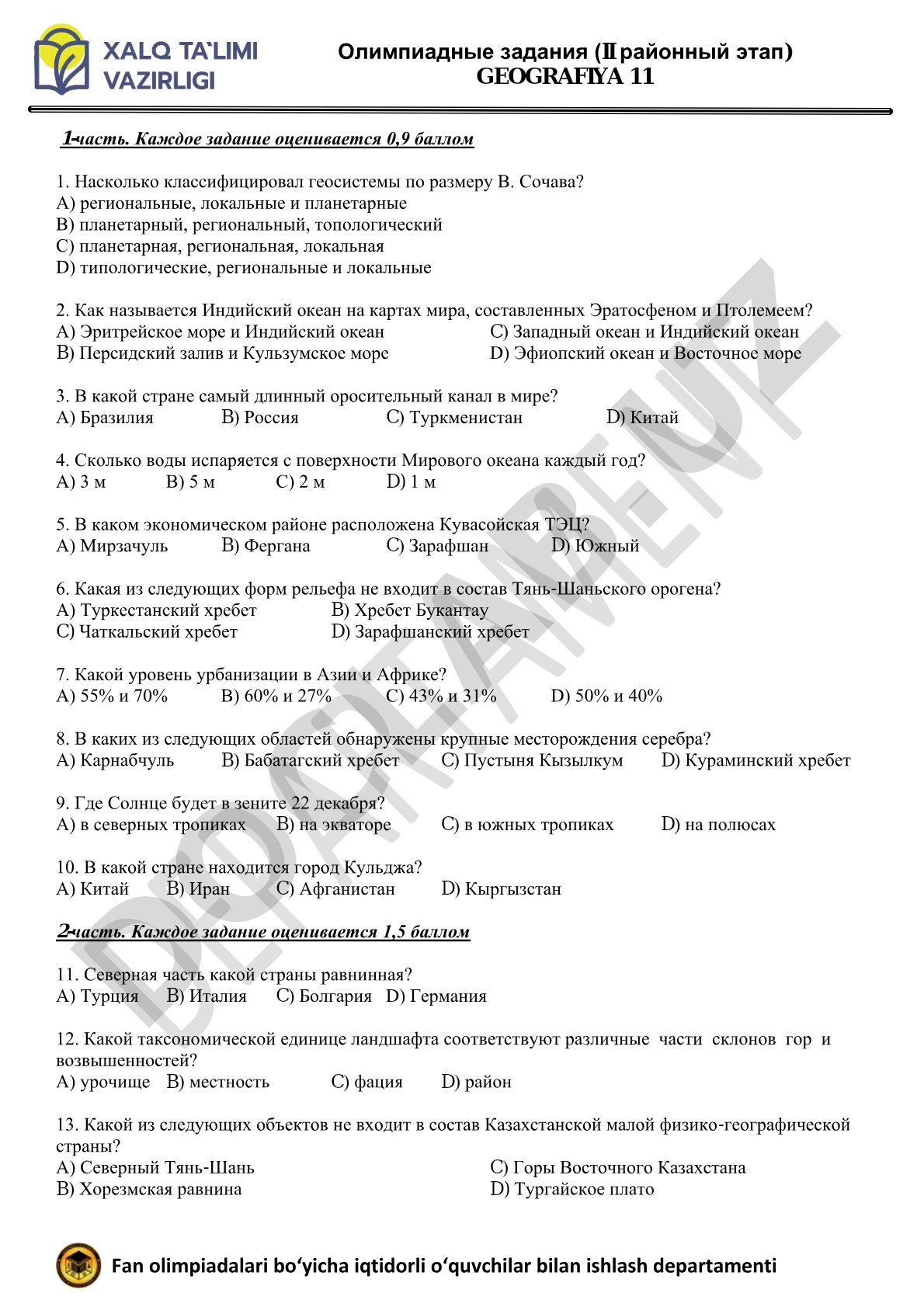 Олимпиадные задания по географии для 11 класса
