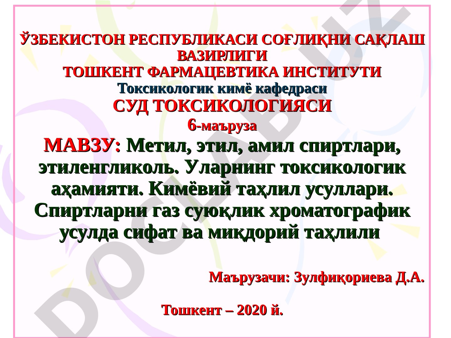 Methyl, ethyl, amyl spirits, ethylene glycol. Their toxicological significance. Chemical analysis methods.