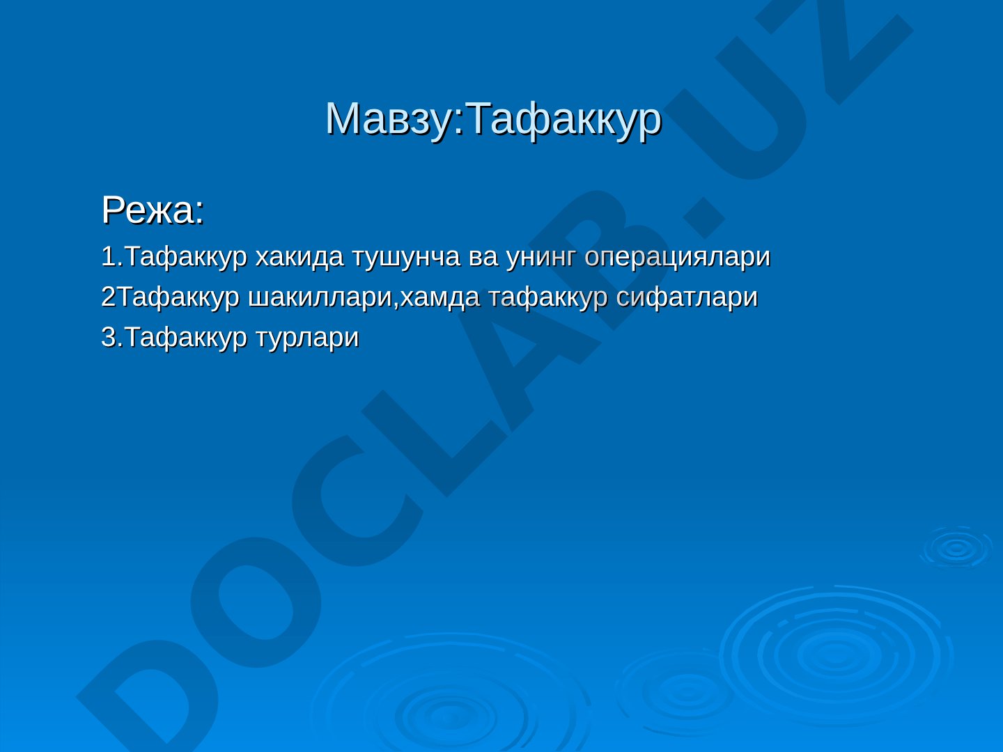 Тафаккур