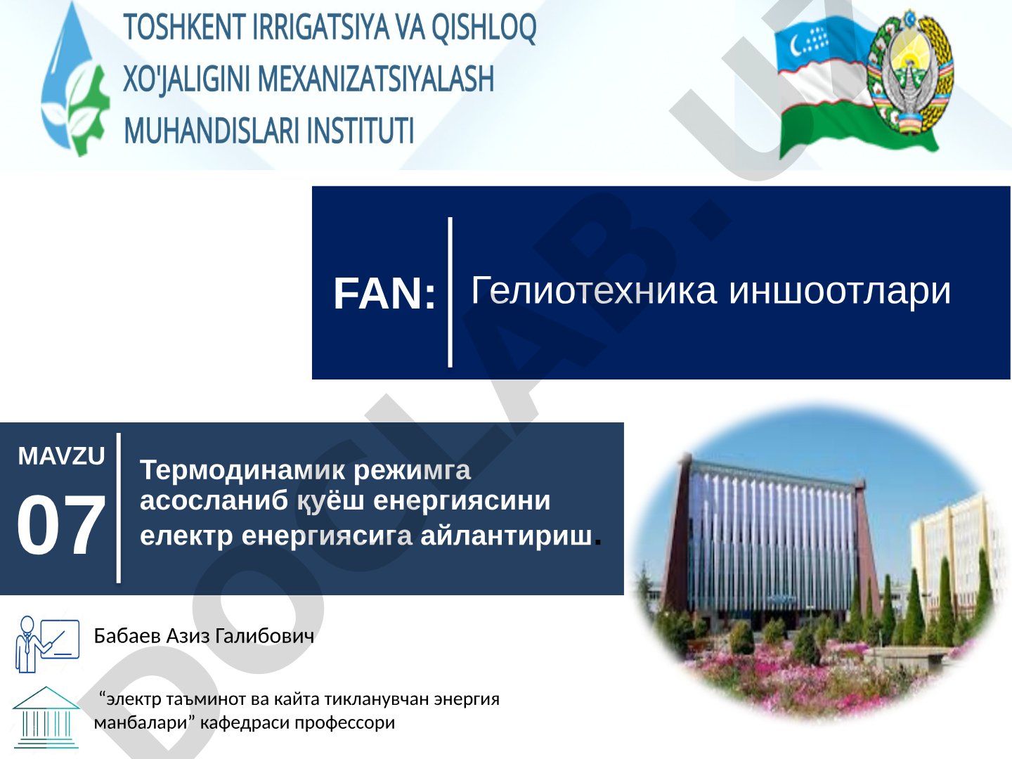 Гелиотехника иншоотлари