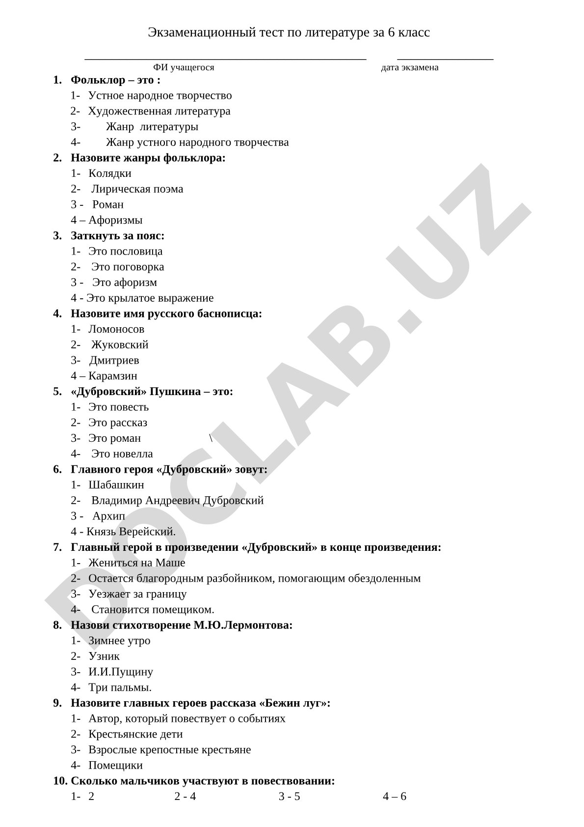 Экзаменационный тест по литературе за 6 класс