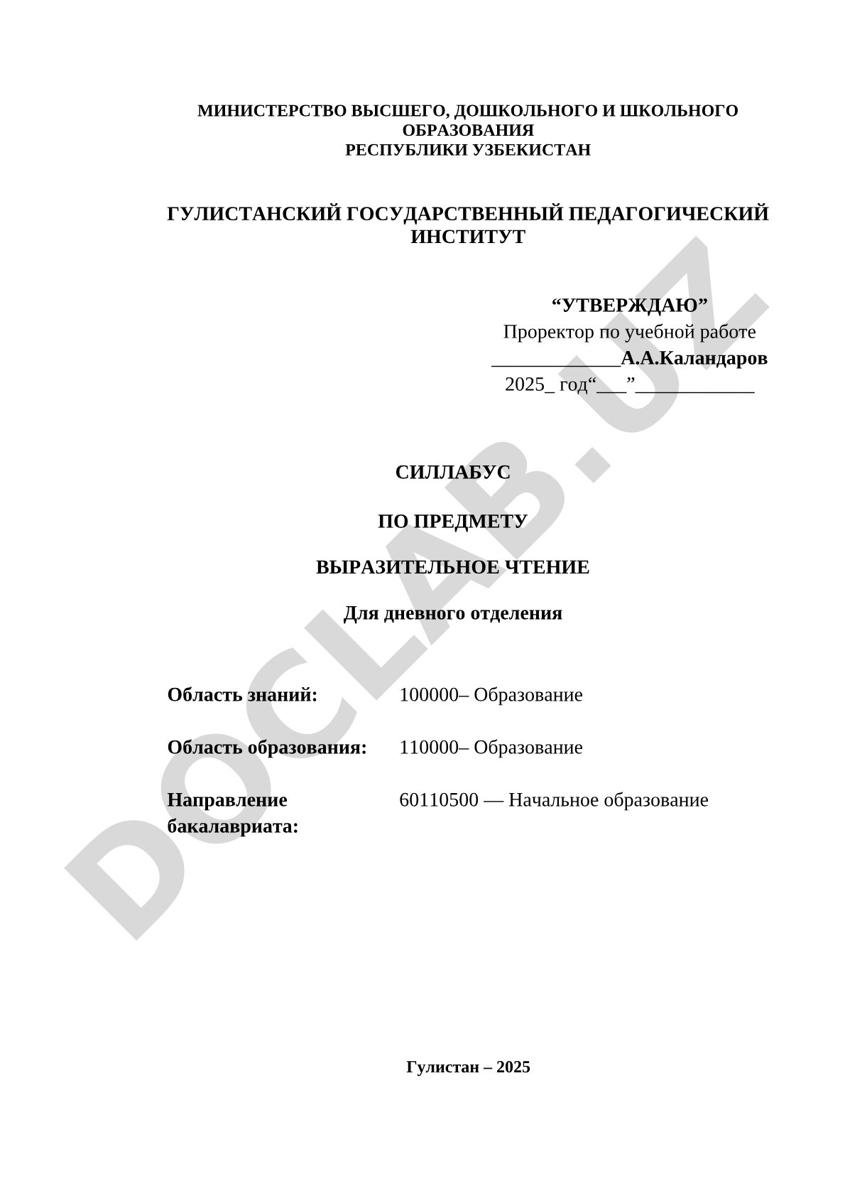 Выразительное чтение