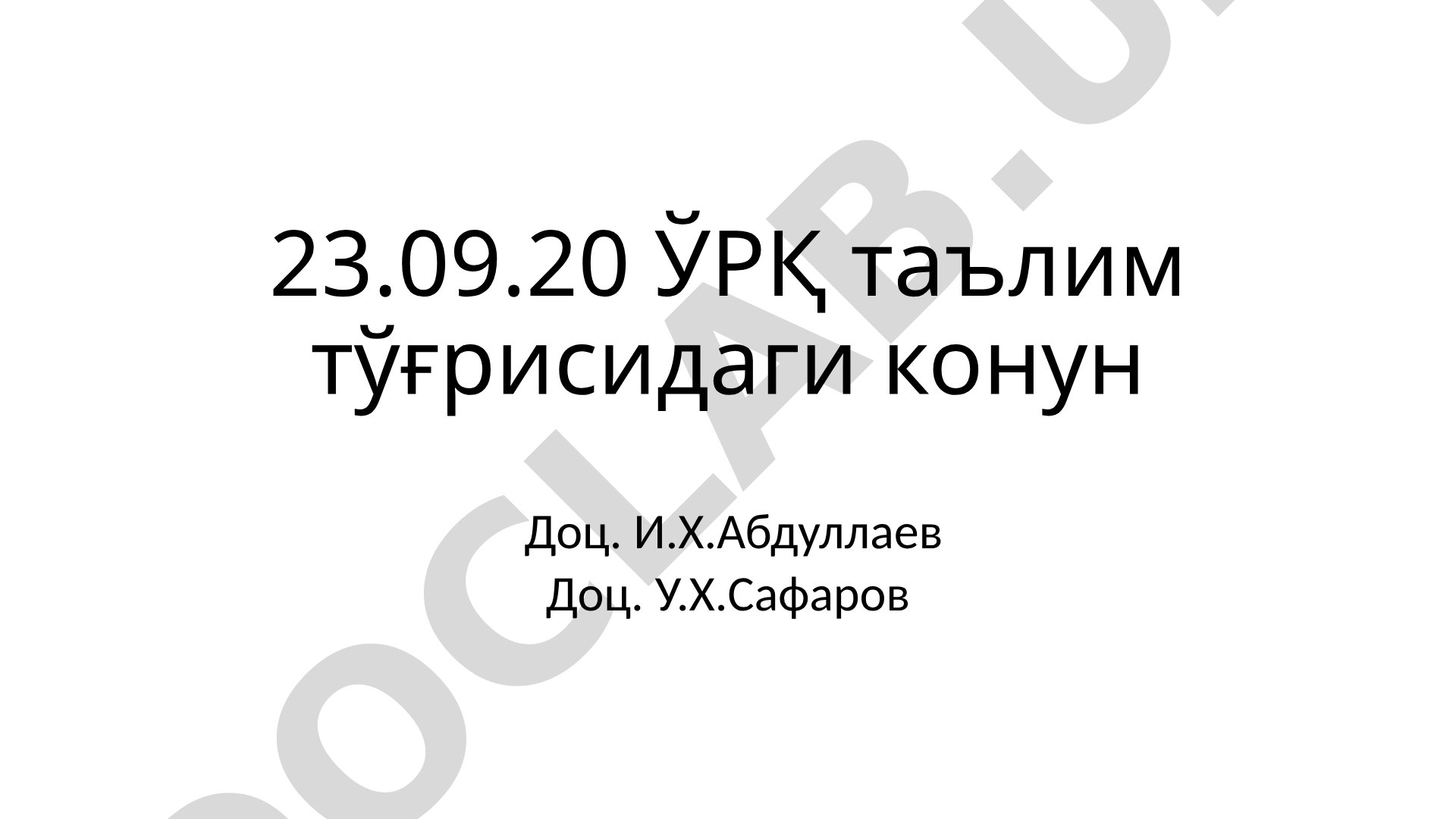 Ўзбекистон Республикасининг Таълим тўғрисидаги қонуни