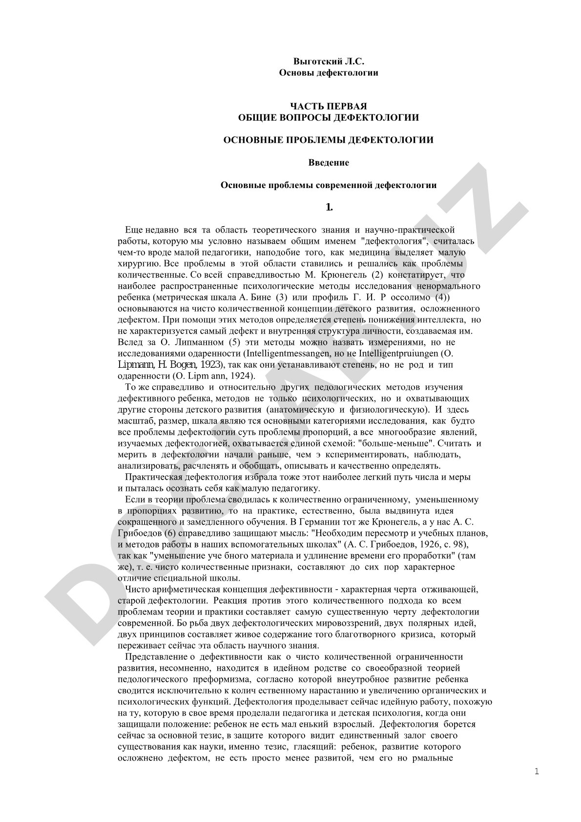 Основы дефектологии. Часть первая. Общие вопросы дефектологии
