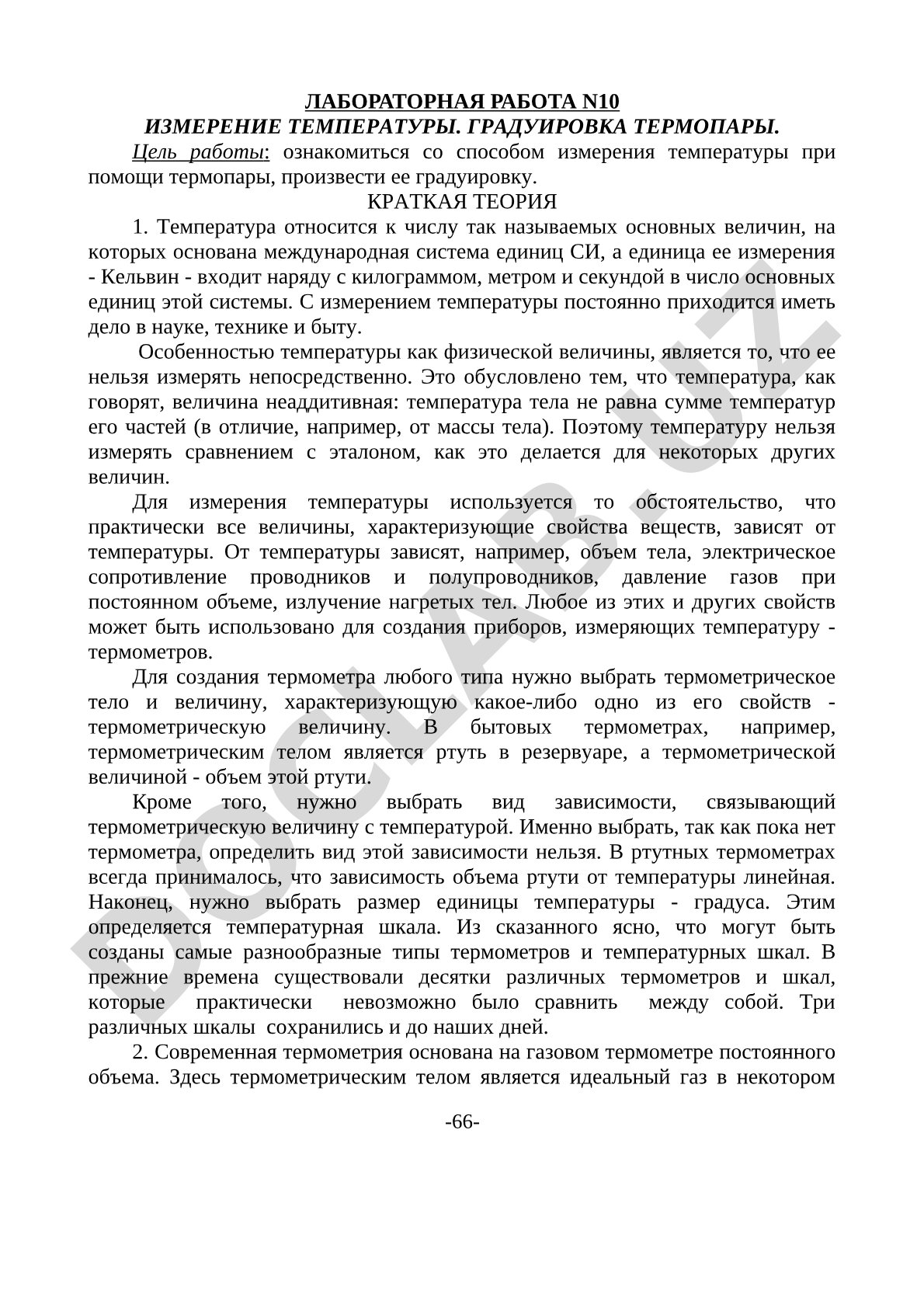 Лабораторная работа N10 измерение температуры. градуировка термопары.