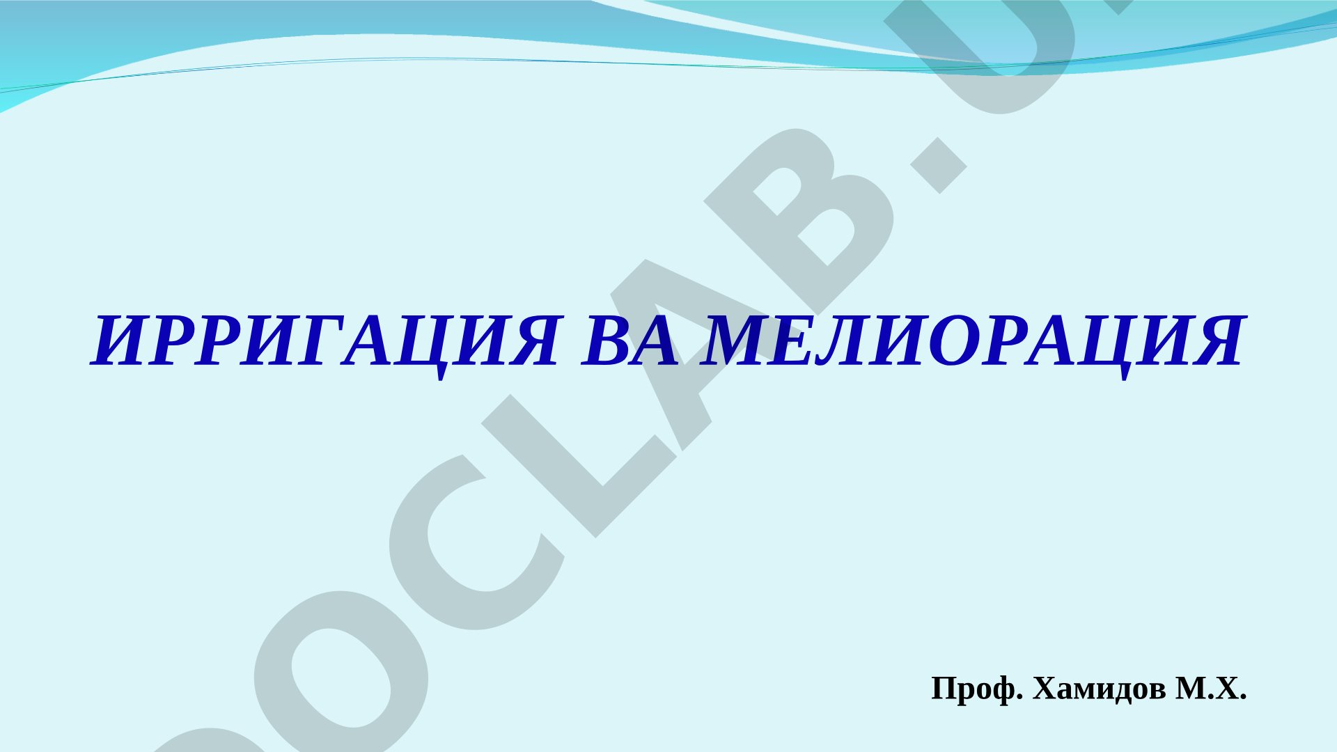 Қишлоқ хўжалик экинларининг суғориш режими