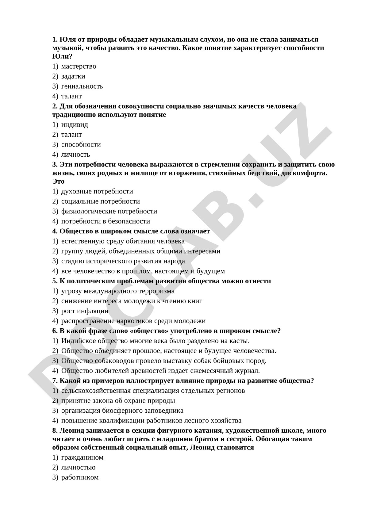 Тесты по обществознанию: личность, потребности, общество