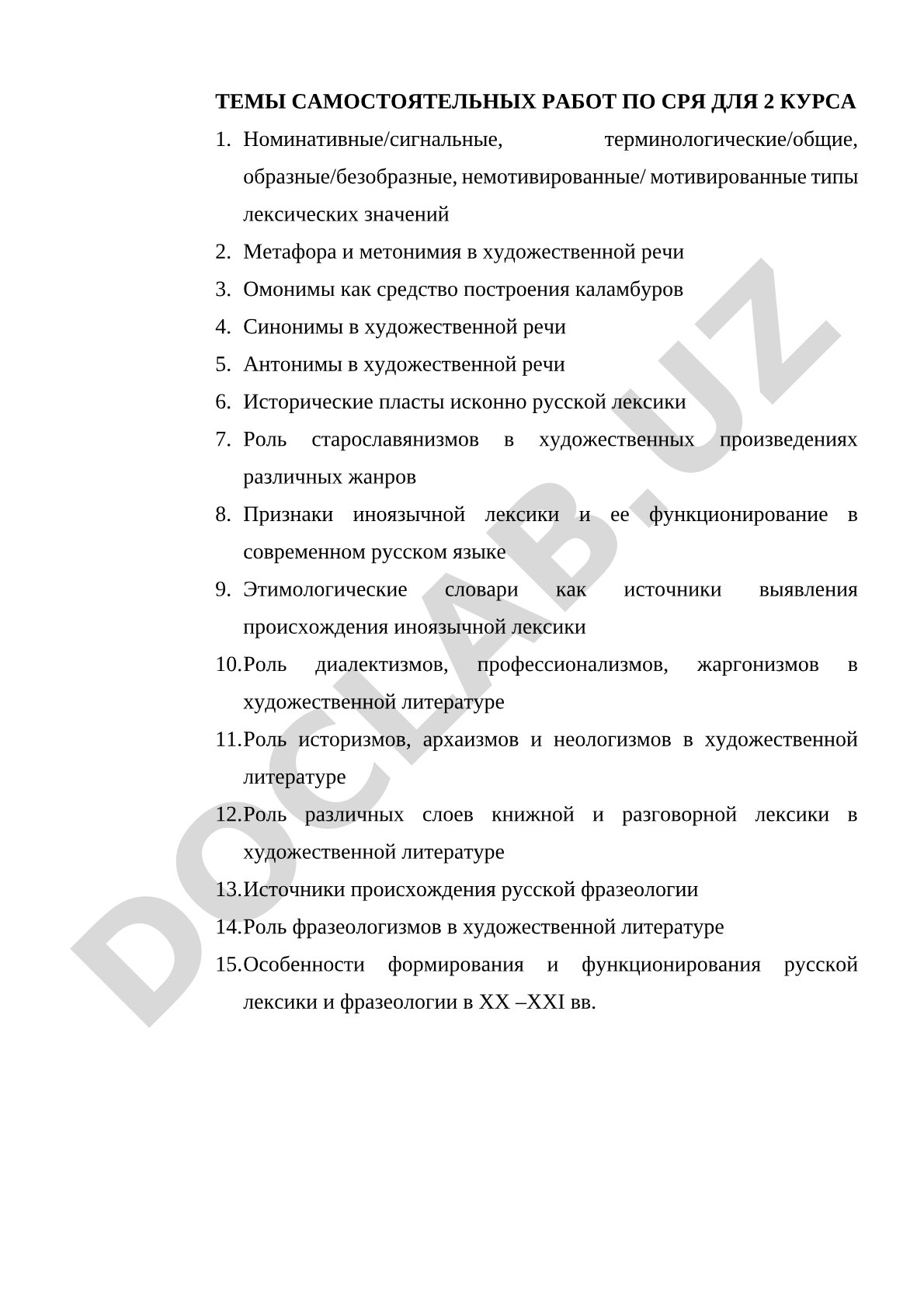 Темы самостоятельных работ по СРЯ для 2 курса
