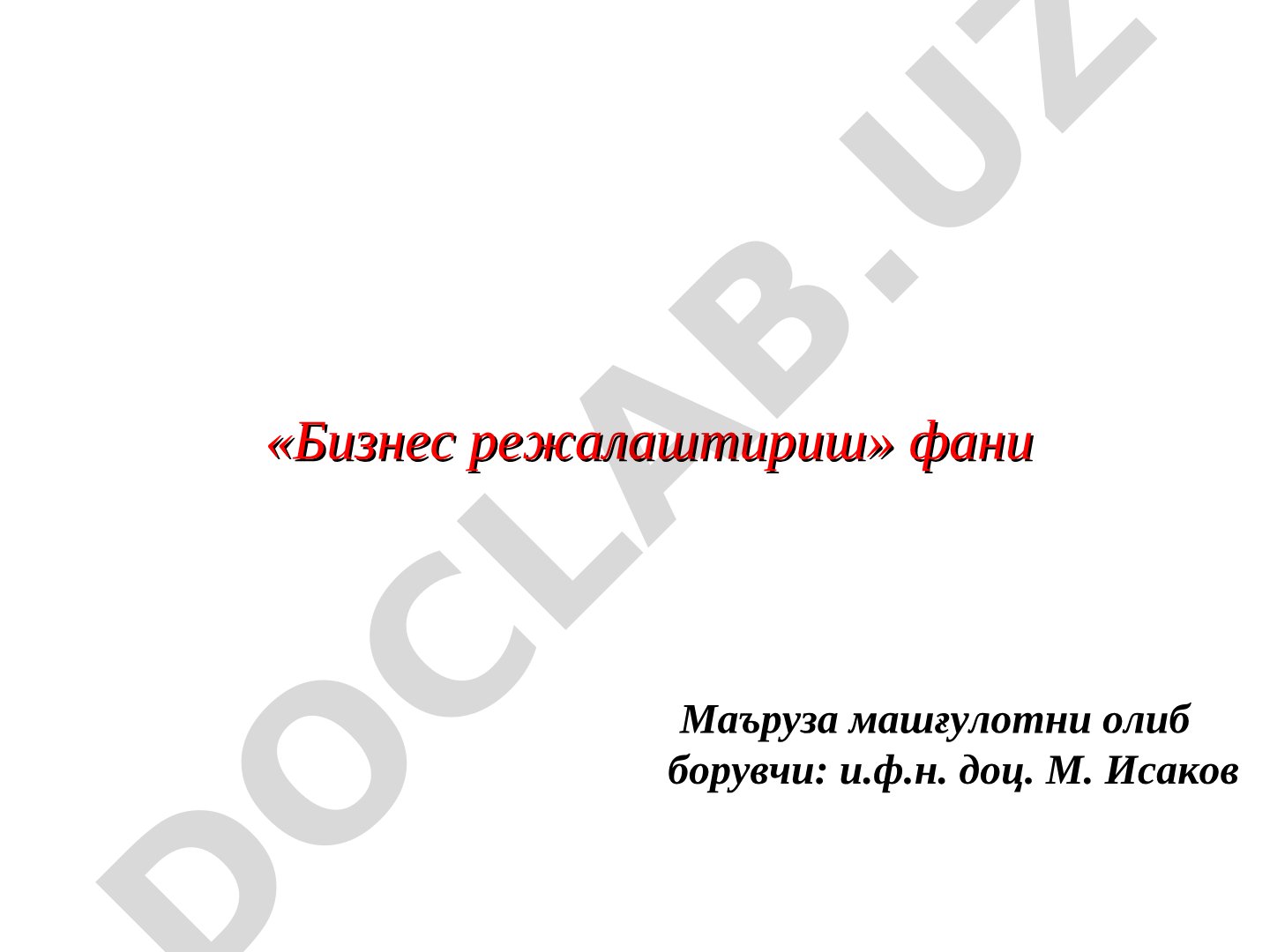 Корхона маҳсулотини тавсифлаш