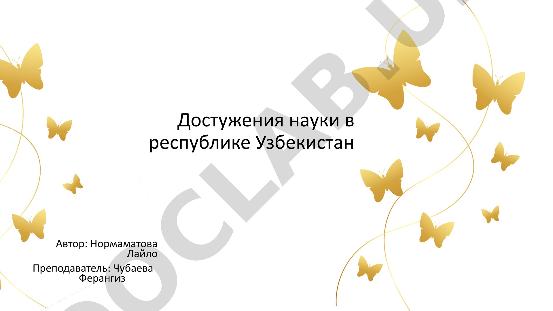 Достижения науки в республике Узбекистан