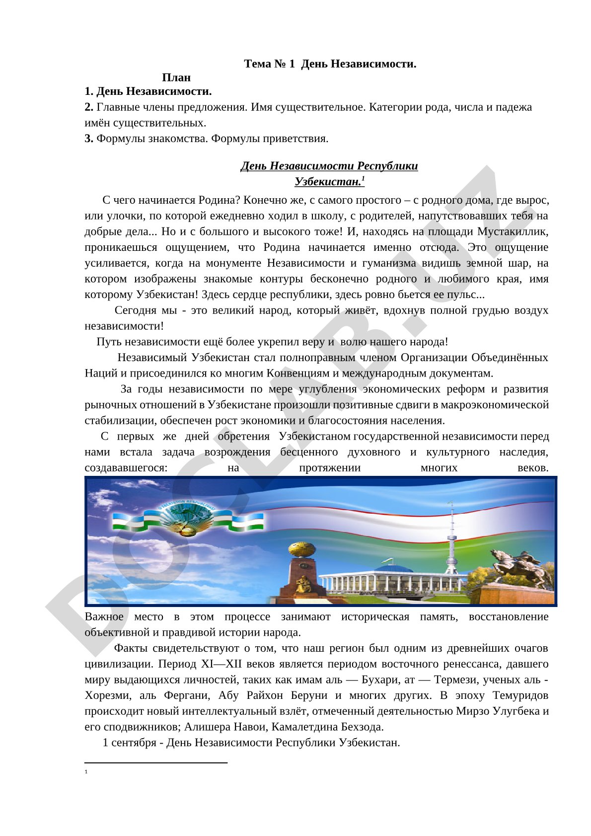 День Независимости