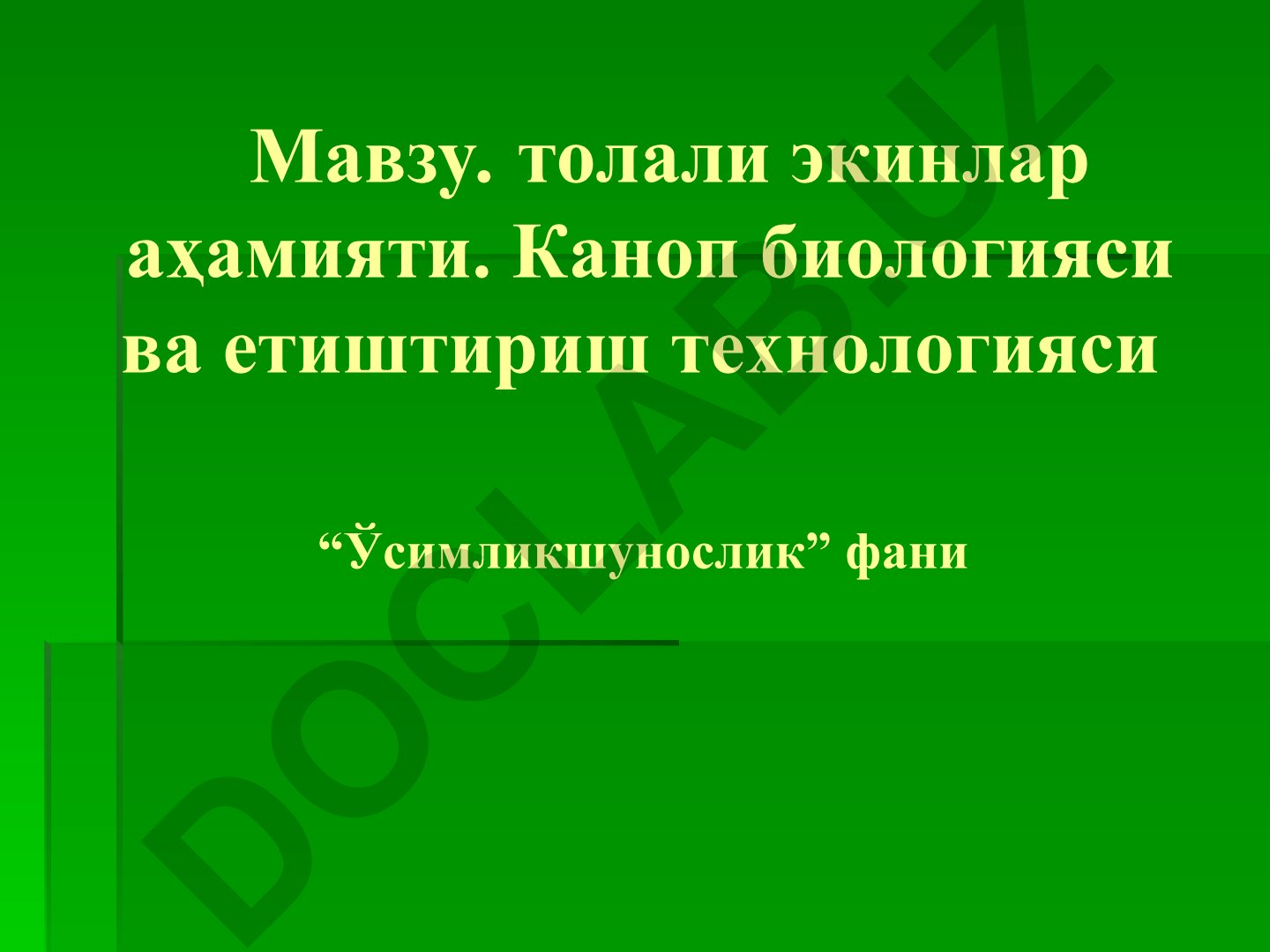 Толали экинлар аҳамияти. Каноп биологияси ва етиштириш технологияси