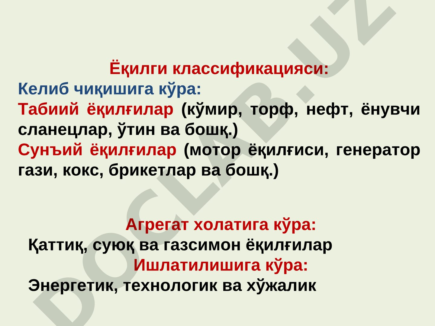 Ёқилги классификацияси ва кўмир турлари