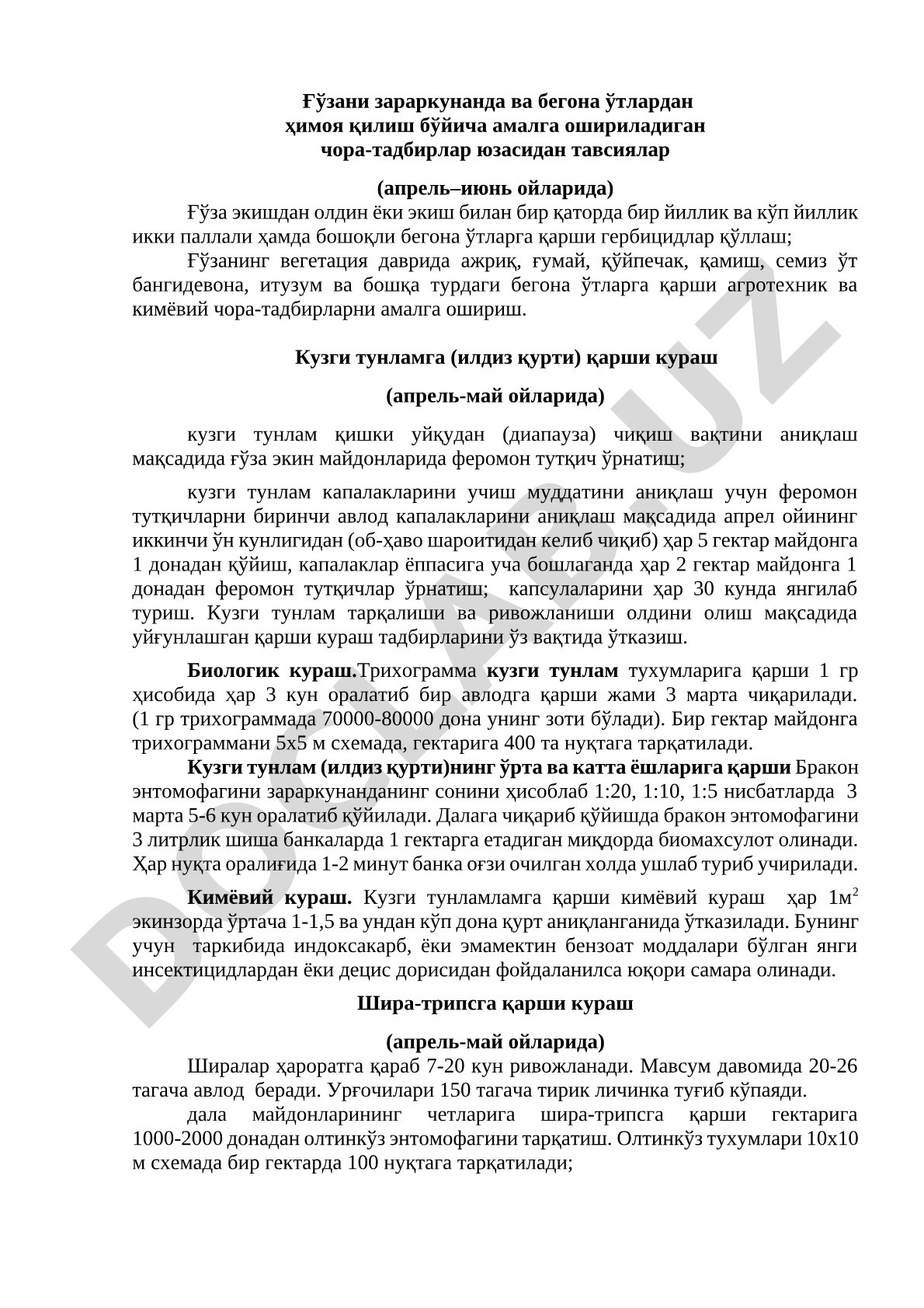 Ғўзани зараркунанда ва бегона ўтлардан ҳимоя қилиш бўйича тавсиялар