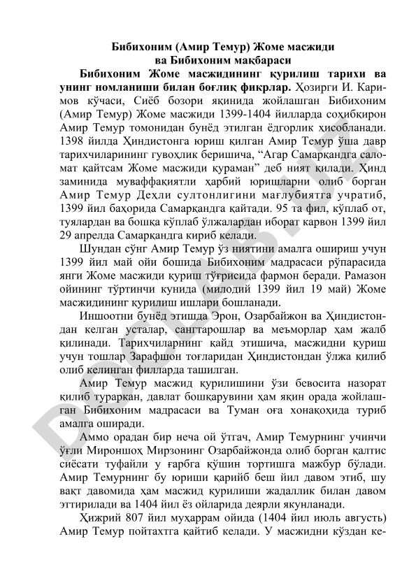 Бибихоним (Амир Темур) Жоме масжиди ва мақбарасининг қурилиш тарихи