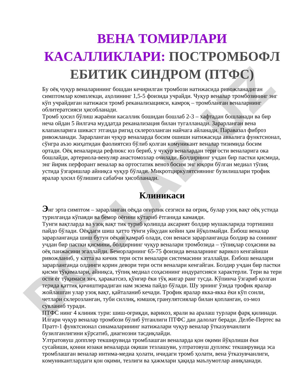 ВЕНА ТОМИРЛАРИ КАСАЛЛИКЛАРИ: ПОСТРОМБОФЛЕБИТИК СИНДРОМ (ПТФС)