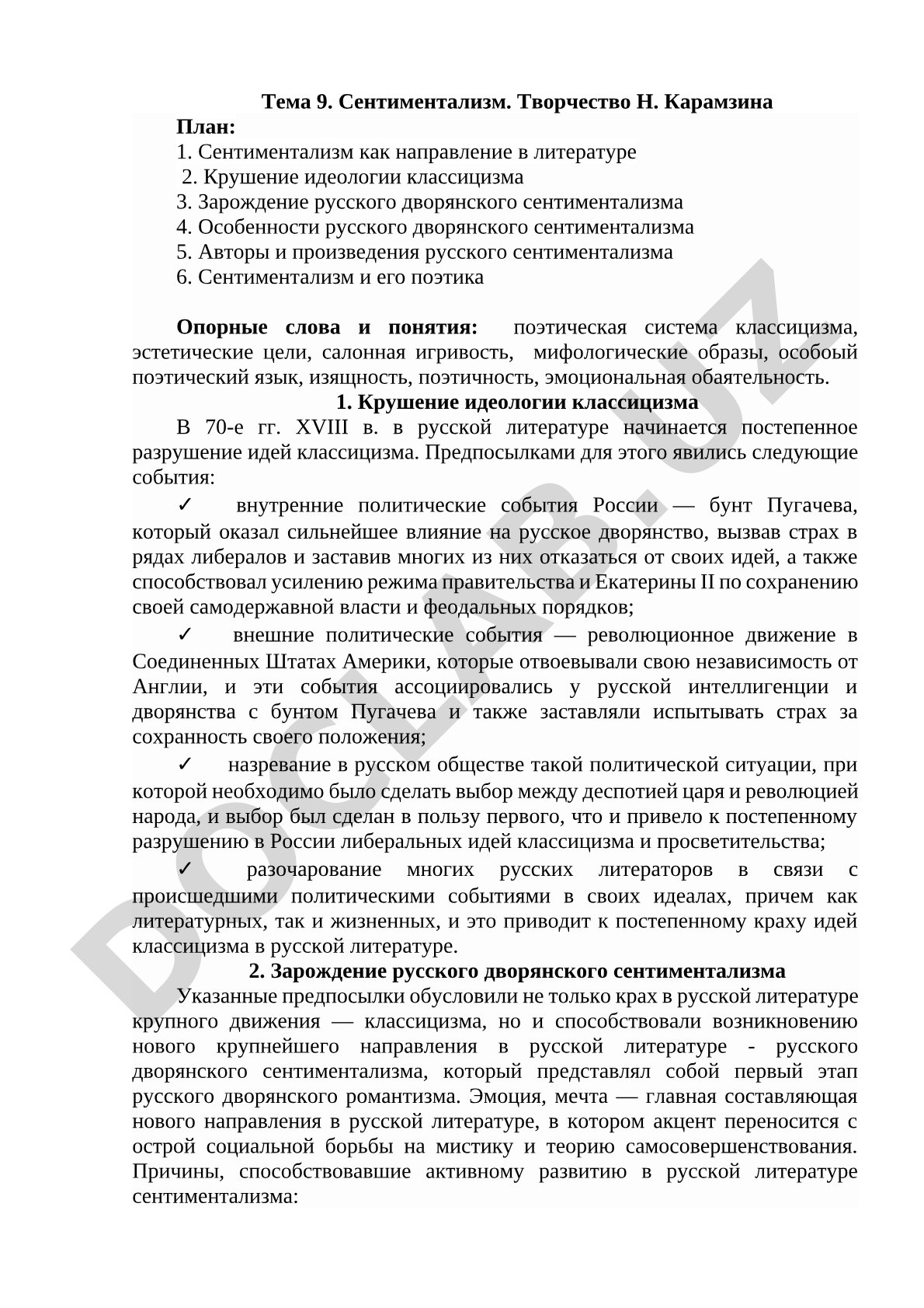 Сентиментализм. Творчество Н. Карамзина