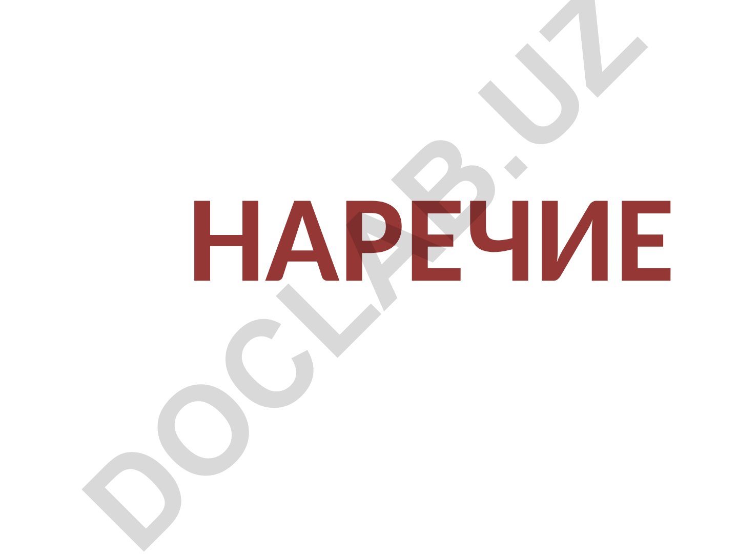 Наречия времени, места, образа действия, меры и степени, причины и цели