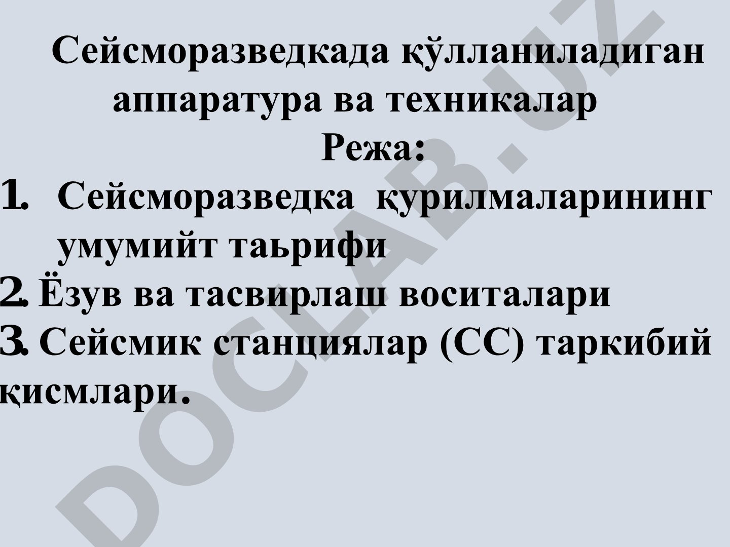 Сейсморазведкада қўлланиладиган аппаратура ва техникалар