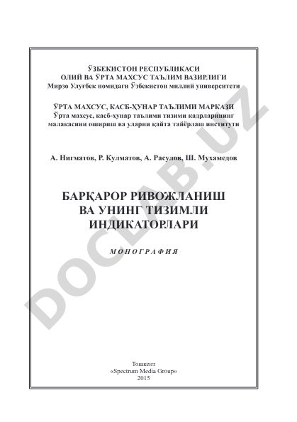 Барқарор ривожланиш ва унинг тизимли индикаторлари
