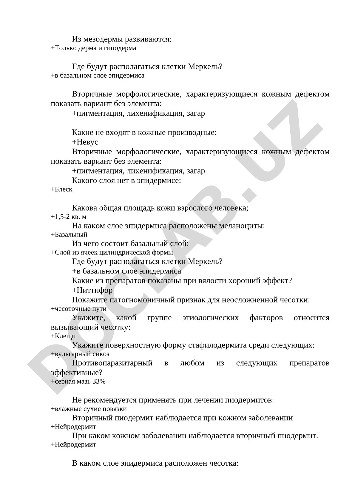 Дерматология: тесты по строению кожи и заболеваниям