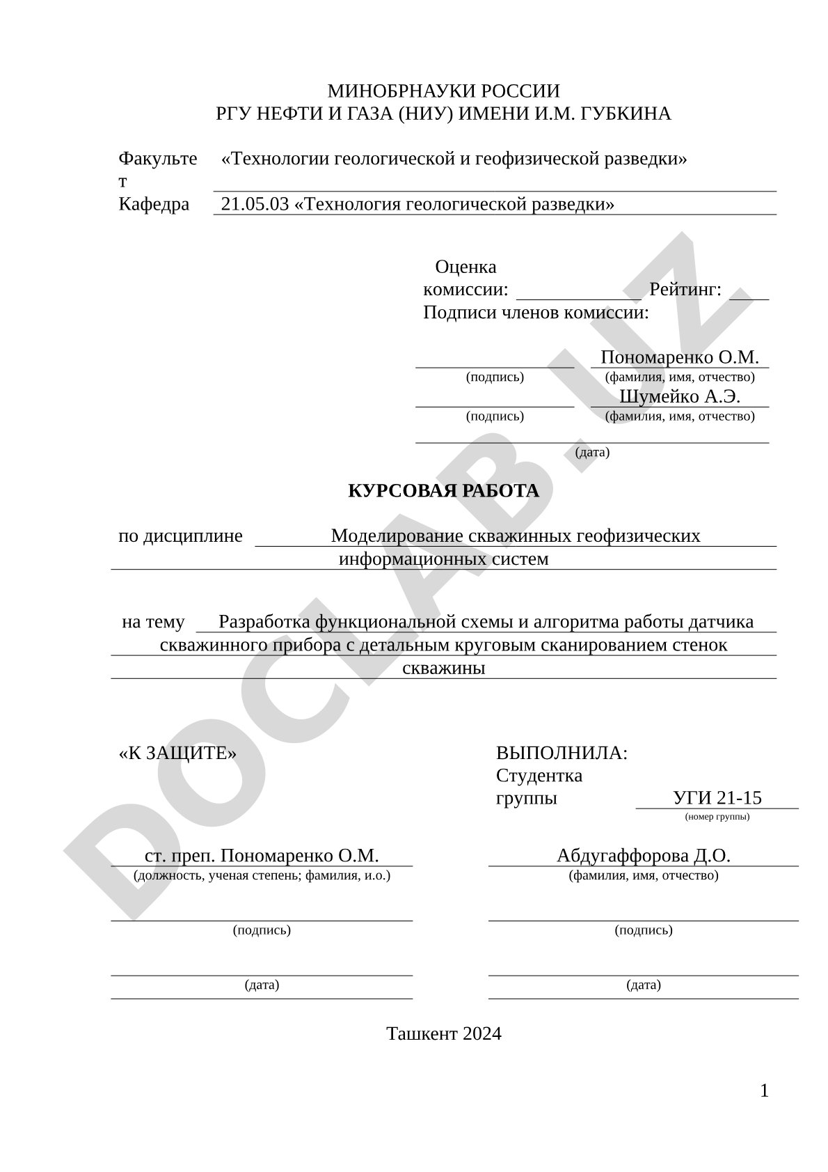 Разработка функциональной схемы и алгоритма работы датчика скважинного прибора с детальным круговым сканированием стенок скважины